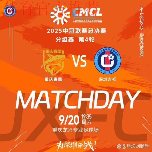 中冠战报-总决赛分组赛第四轮